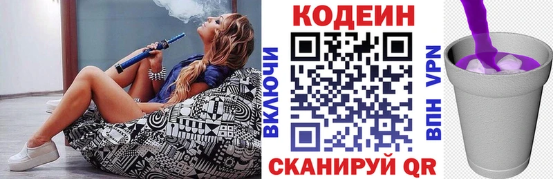 Кодеин напиток Lean (лин)  Пыталово 